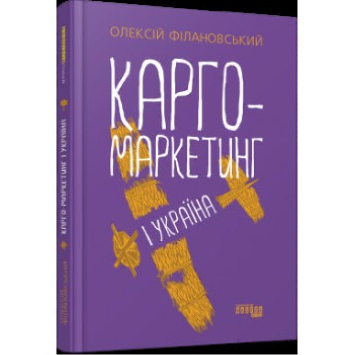 Карго-маркетинг и Украина