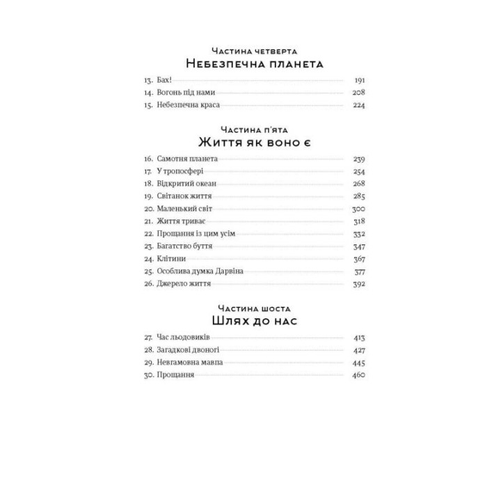 Краткая история почти всего на свете. От динозавров и в космос