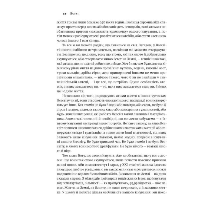 Краткая история почти всего на свете. От динозавров и в космос