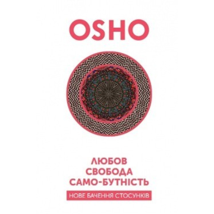 Любовь, свобода, самобытность