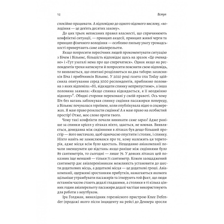 Моє! Що кому належить і як це на нас впливає