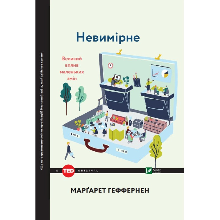 Неизмеримое