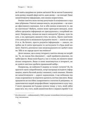 Память без ограничений. Мощные стратегии запоминания