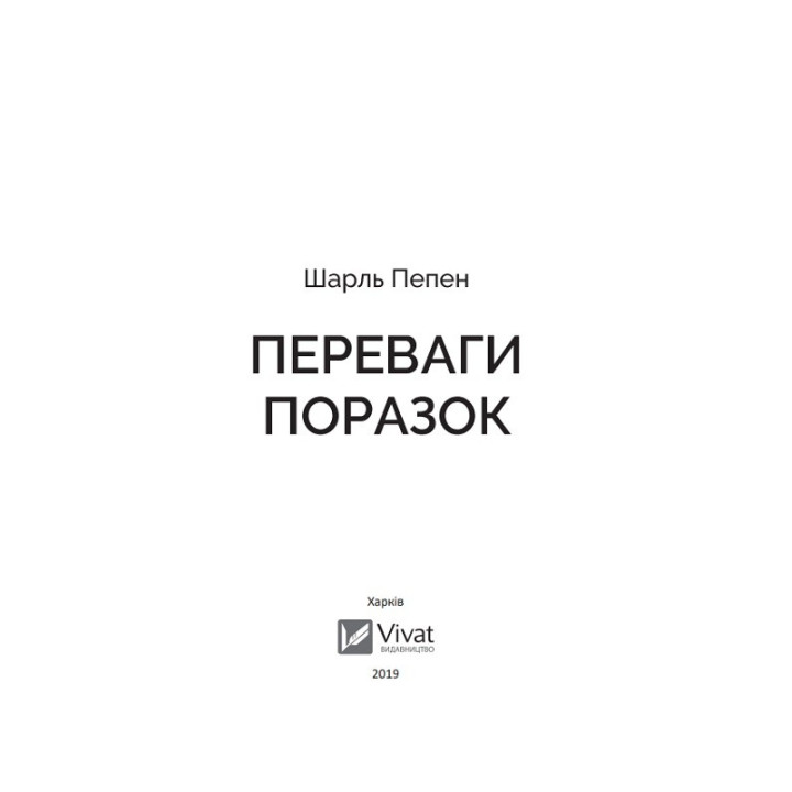 Преимущества поражений