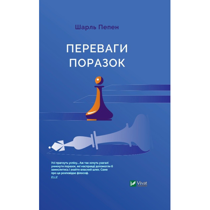 Преимущества поражений