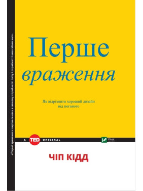 Первое впечатление