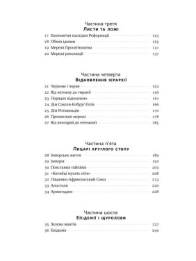 Площади и башни. Социальные связи от масонов к фейсбуку