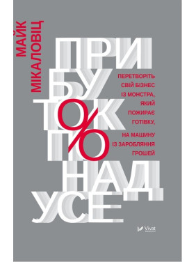 Прибыль превыше всего