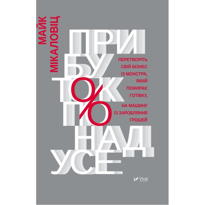 Прибыль превыше всего