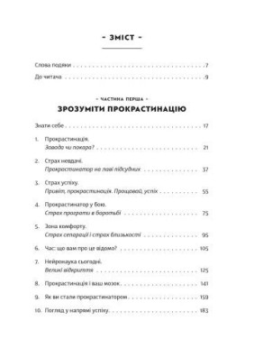 Прокрастинация
