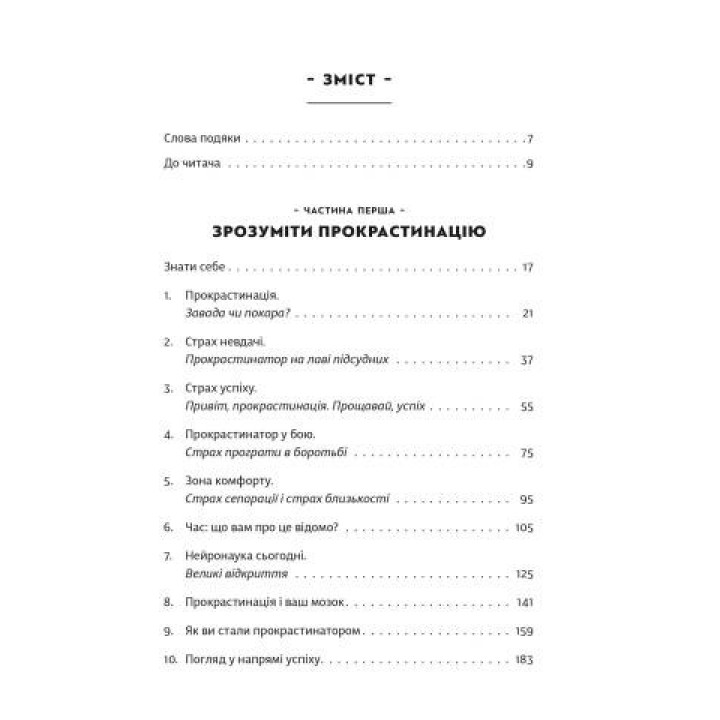 Прокрастинация