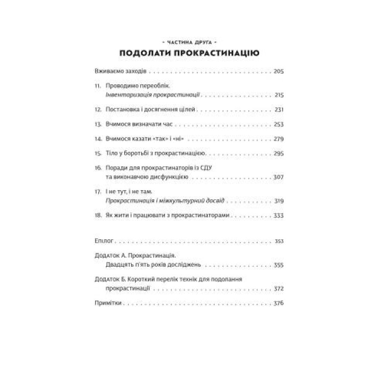 Прокрастинация
