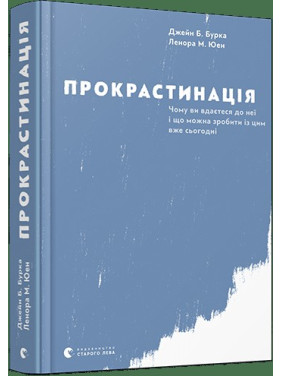 Прокрастинация
