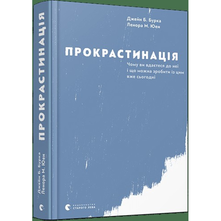Прокрастинация