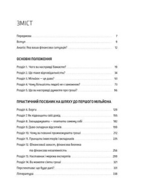 Путь к финансовой свободе