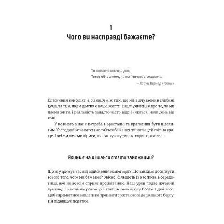 Путь к финансовой свободе