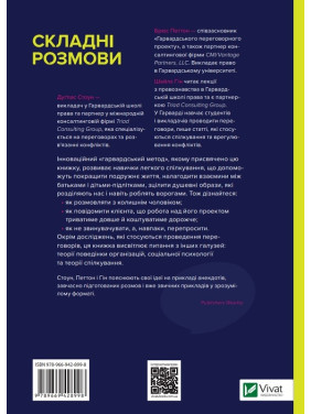 Сложные разговоры: как обсуждать то, что волнует больше всего