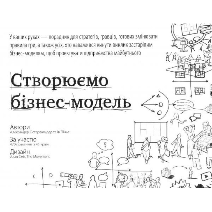 Создаем бизнес-модель