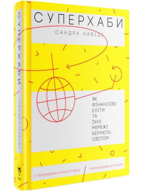 Суперхабы