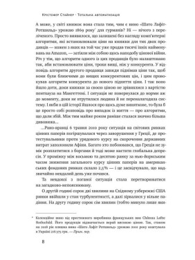 Тотальная автоматизация. Как компьютерные алгоритмы изменяют мир