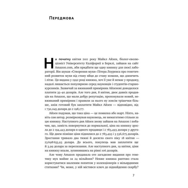Тотальная автоматизация. Как компьютерные алгоритмы изменяют мир