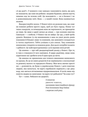 Здесь клюет. Откровенные истории украинского бизнесмена