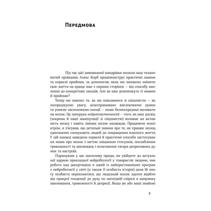В ловушке депрессии. Как преодолеть тревожность и радоваться жизни