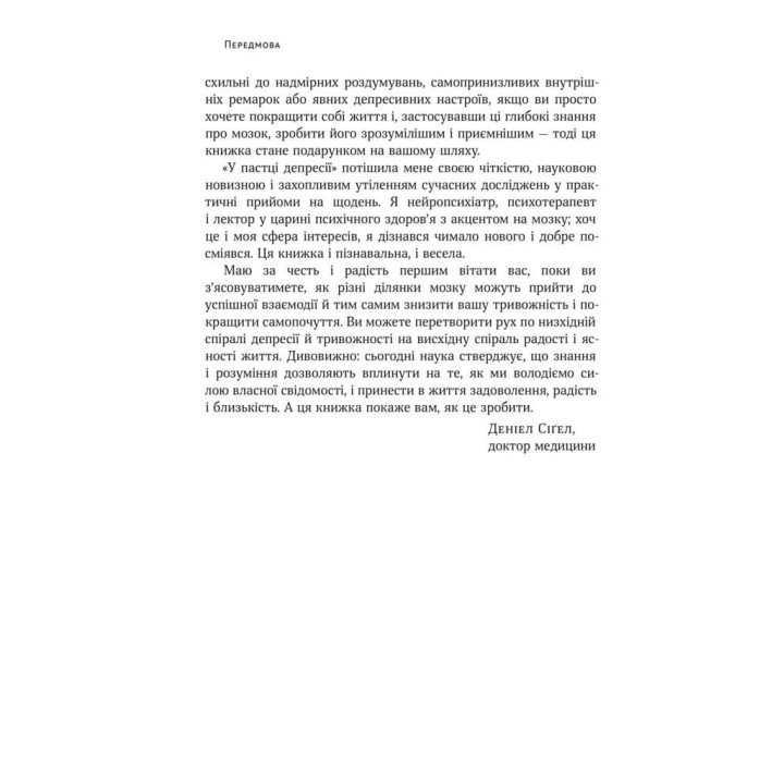 В ловушке депрессии. Как преодолеть тревожность и радоваться жизни