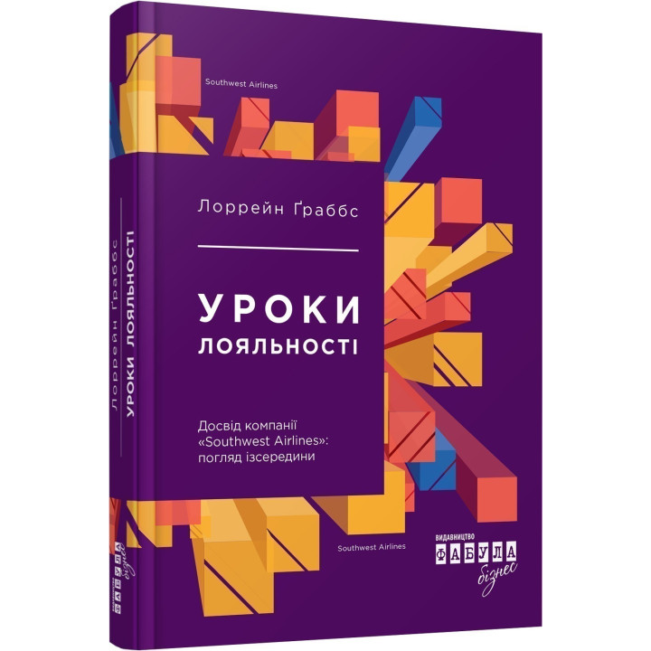 Уроки лояльности