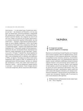 Все самое интересное об истории и обычаях Украины