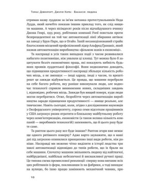 Вакансия: человек. Как не остаться без работы во время искусственного интеллекта
