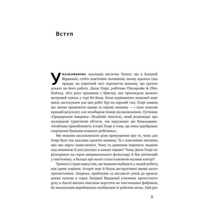 Вакансия: человек. Как не остаться без работы во время искусственного интеллекта