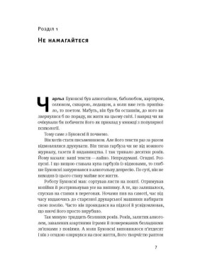 Изящное искусство забивать на все