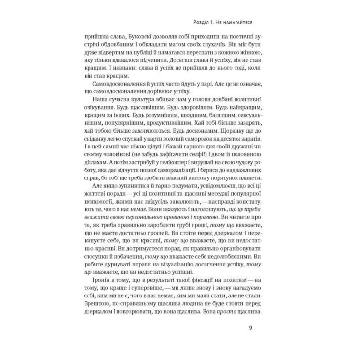 Изящное искусство забивать на все