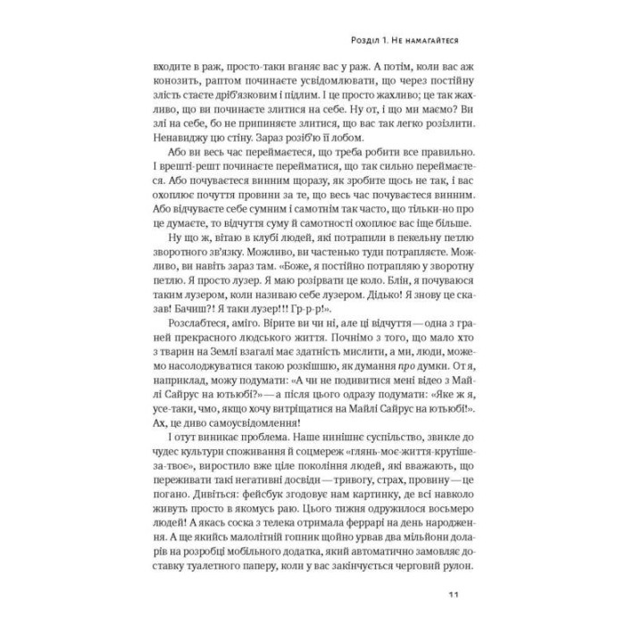 Изящное искусство забивать на все