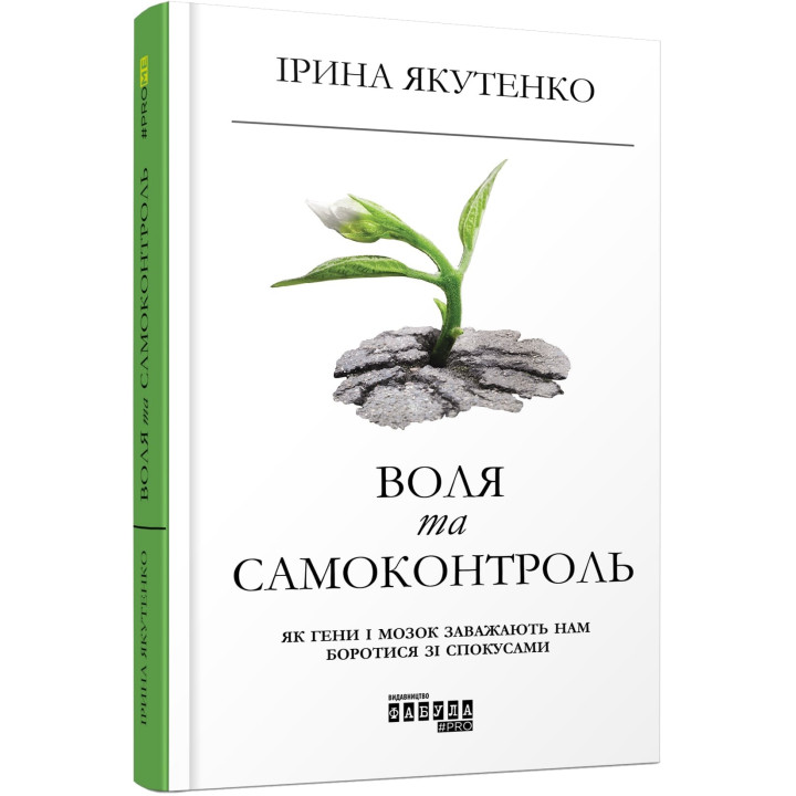 Воля и самоконтроль