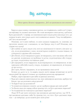 Я смогу воспитать счастливого ребенка