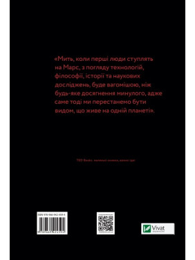Как мы будем жить на Марсе