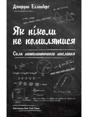 Как никогда не ошибаться.