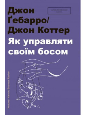 Як управляти своїм босом