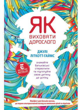 Как воспитать взрослого