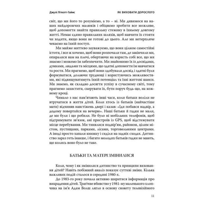 Как воспитать взрослого