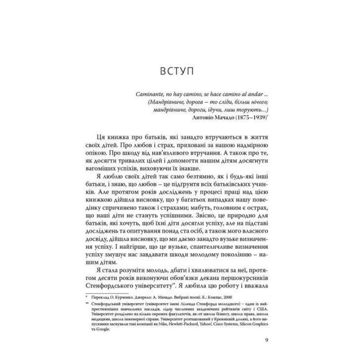 Как воспитать взрослого
