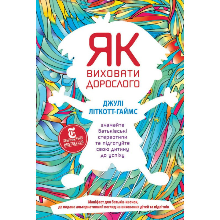 Как воспитать взрослого