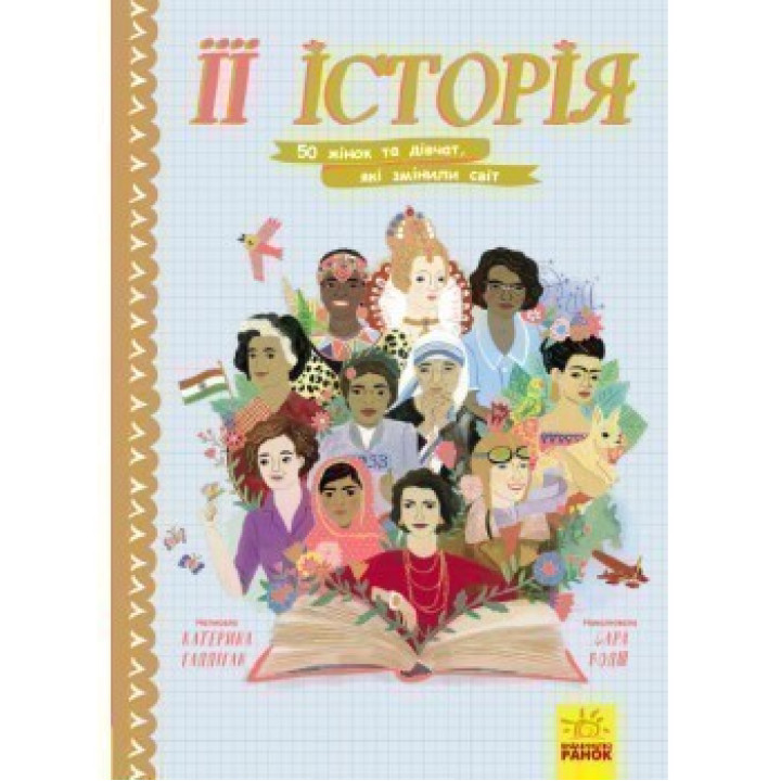 ЕЕ История