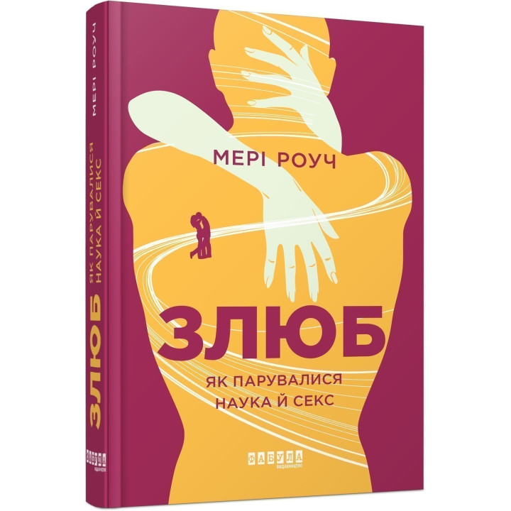 Возлюби