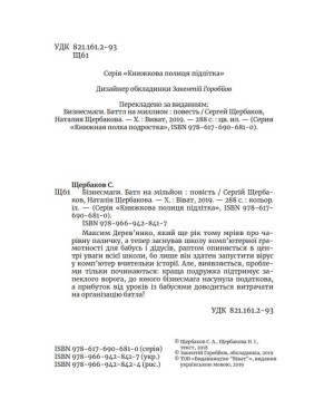 Бізнесмаги: баттл на мільйон
