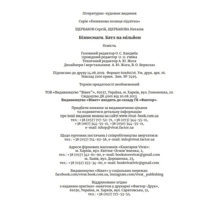 Бізнесмаги: баттл на мільйон