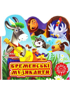Бременские музыканты.