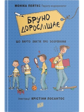 Бруно взрослеет. Что следует знать о созревании